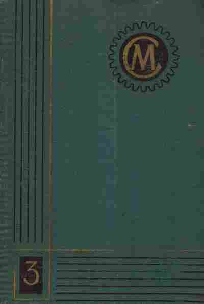 Книга Справочник машиностроителя в шести томах Том 3, 11-3653, Баград.рф